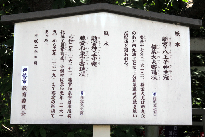 官舎神社案内板