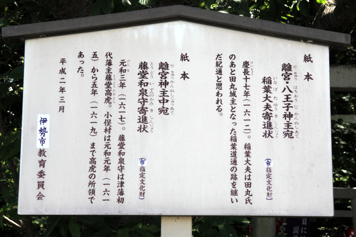 官舎神社案内板