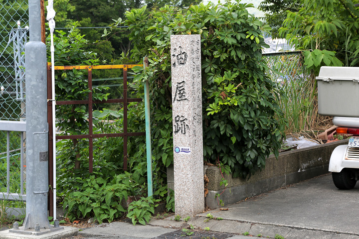 遊郭油屋の跡