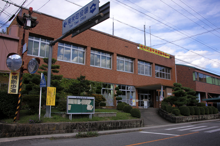東栄町役場