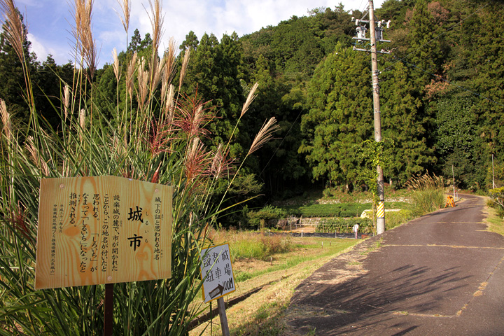 設楽城下　城市