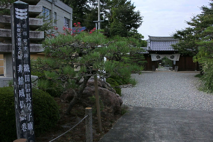 織田信長菩提所 崇福寺