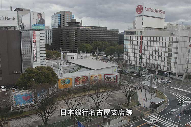 現在の日本銀行名古屋支店跡