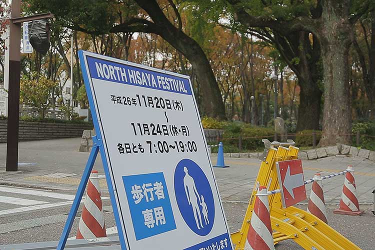 会場内東西道路の一時的閉鎖