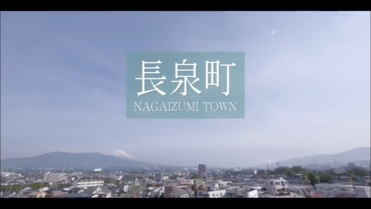 THE TOWN OF NAGAIZUMI” 奇跡の自治体「長泉町」オフィシャルムービー